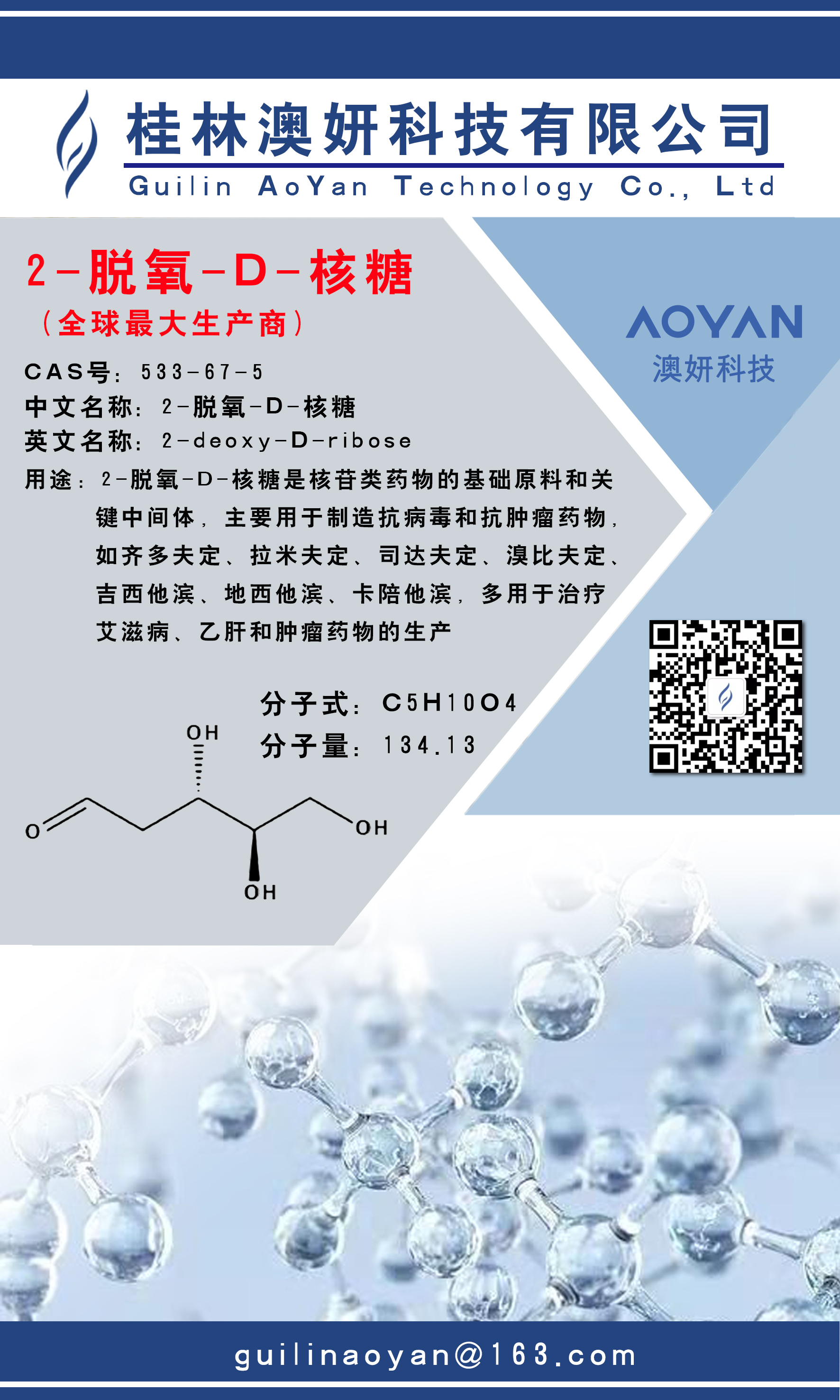 2-脫氧-D-核糖